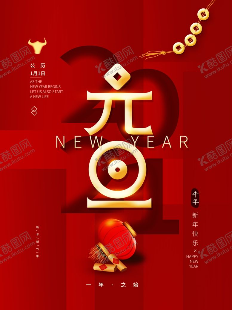 编号：72115105081927063623【酷图网】源文件下载-元旦