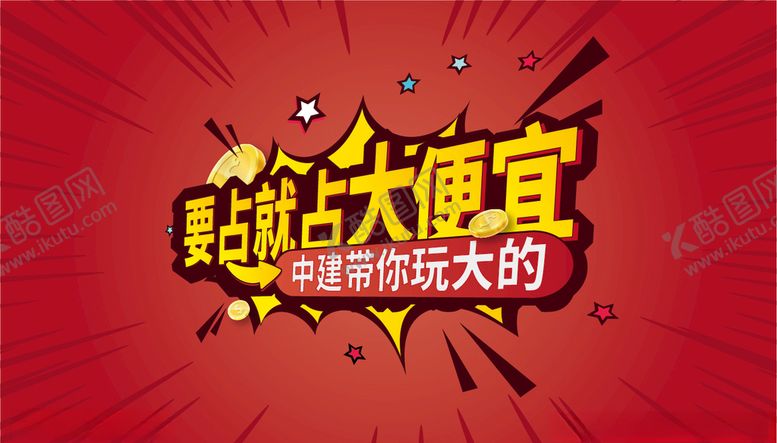 编号：62903810060349517583【酷图网】源文件下载-促销字体