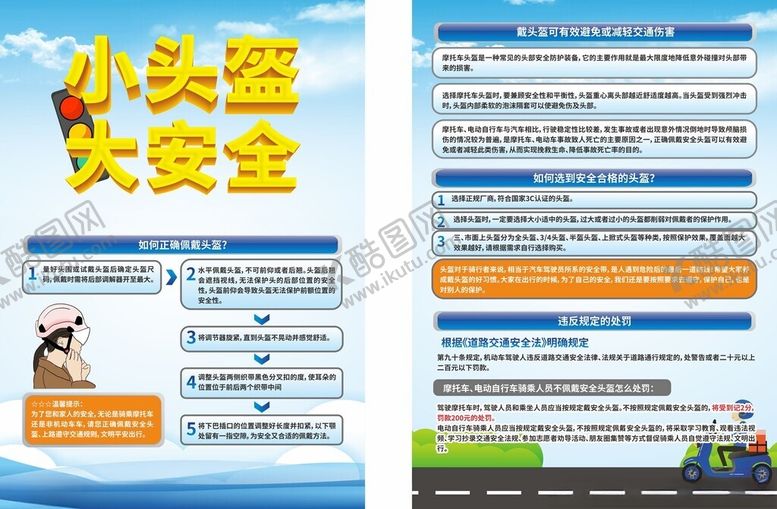 编号：12694905041556111569【酷图网】源文件下载-戴头盔安全电动车