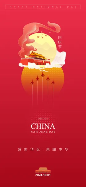 国庆喜节插画公历节日