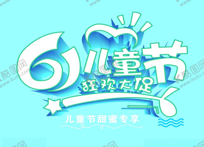 编号：84129609282206299668【酷图网】源文件下载-6.1主题海报