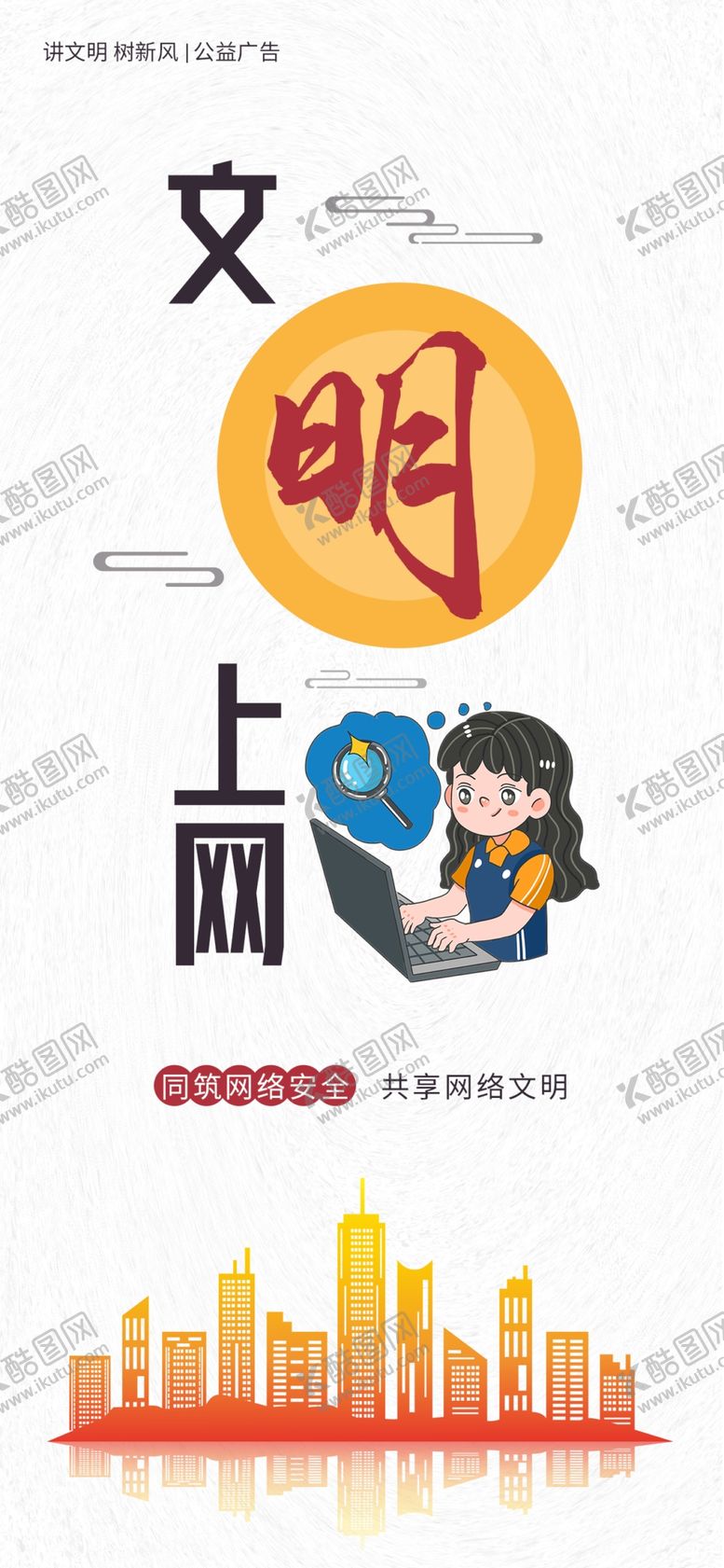 编号：63244204100029269863【酷图网】源文件下载-讲文明树新风创建文明城市