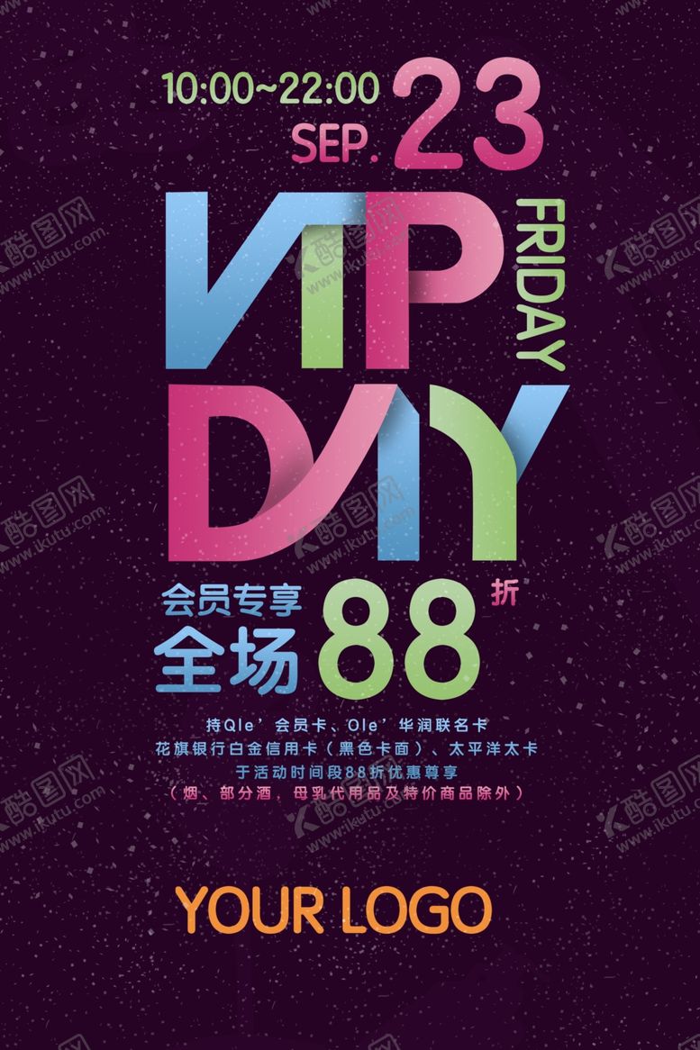 编号：48481105080535013169【酷图网】源文件下载-VIP商场促销活动海报素材