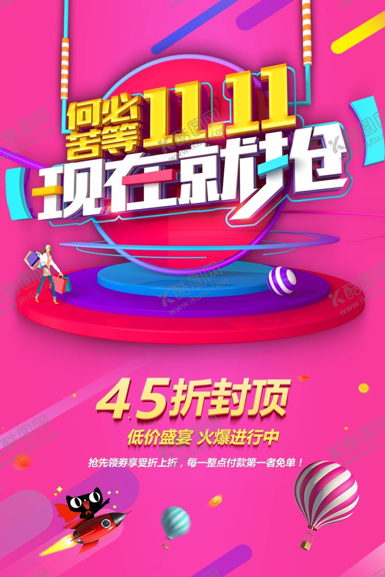 编号：27215207011202336481【酷图网】源文件下载-双11促销海报