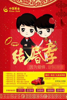 周六福教师节单页
