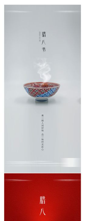 腊八海报春节小年粥中国传统节日