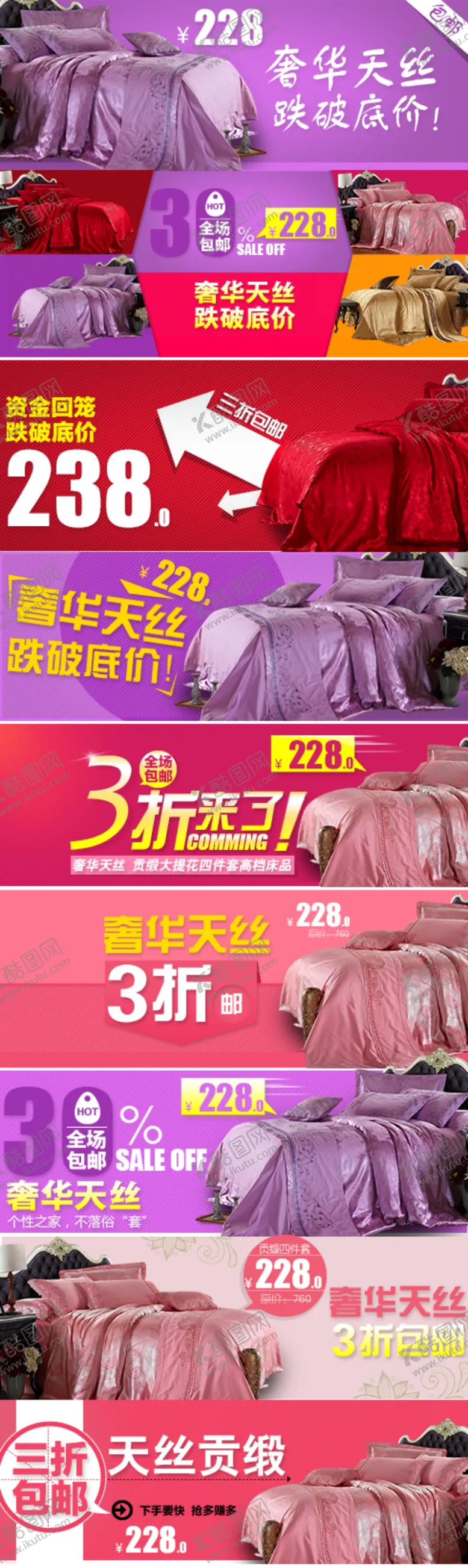 编号：83491706171839048442【酷图网】源文件下载-多款床上用品促销banner