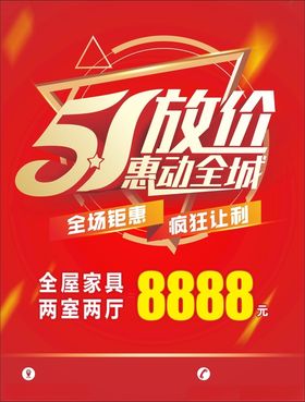 51欢乐购51放价海报标题字体