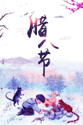 腊八节海报背景