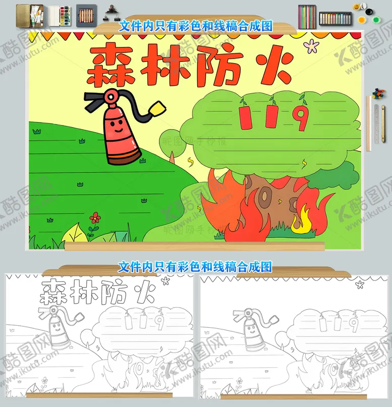 编号：65127810100226134876【酷图网】源文件下载-森林防火小报防火知识手抄报