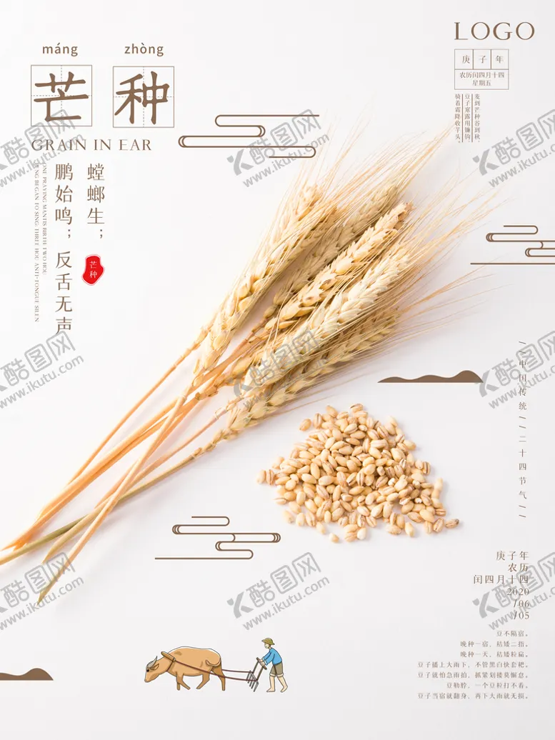 编号：46837909261243084859【酷图网】源文件下载-芒种