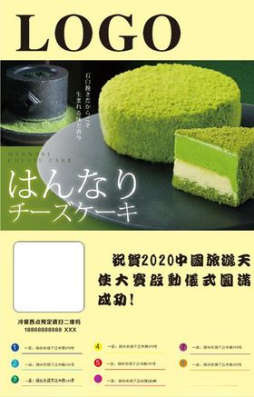 抹茶蛋糕
