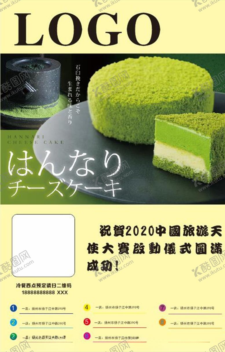 编号：97055207080445341095【酷图网】源文件下载-抹茶蛋糕