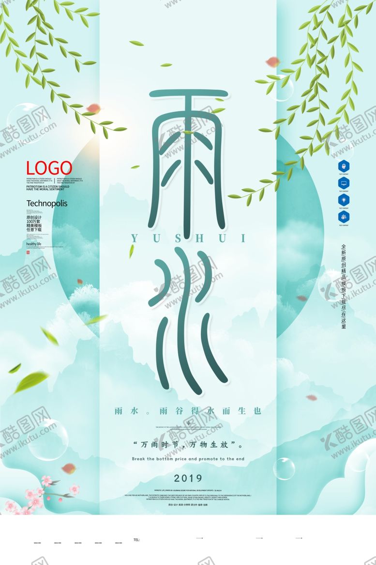 编号：48092209181226562758【酷图网】源文件下载-雨水