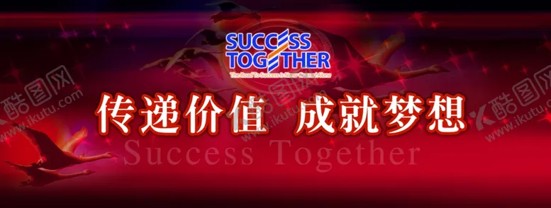 编号：67703705050421485734【酷图网】源文件下载-传递价值成就梦想火爆宣传海报