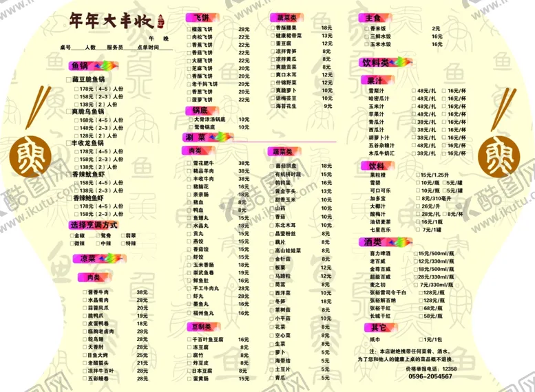 编号：38130107021426564449【酷图网】源文件下载-菜单菜谱