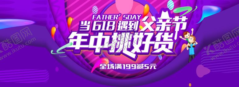 编号：21149710050647556736【酷图网】源文件下载-618广告