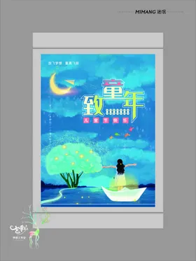 儿童节海报背景六一手机端