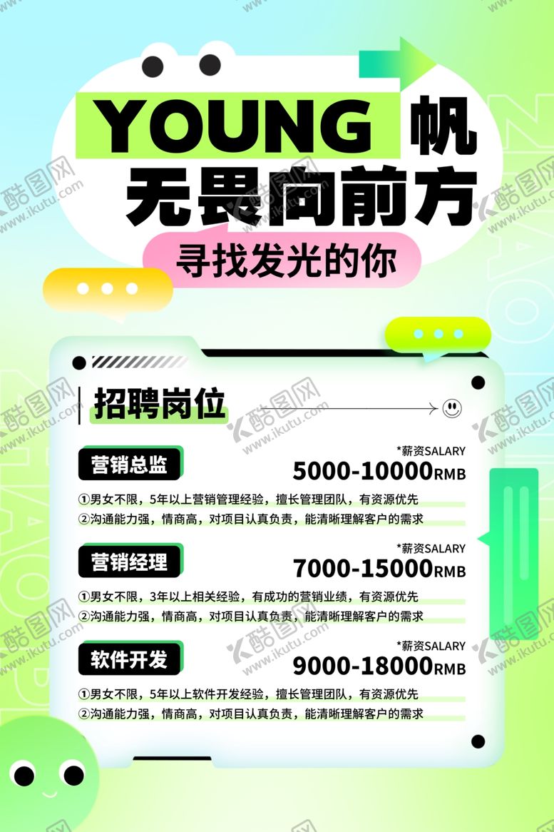 编号：12076804061435316263【酷图网】源文件下载-春季招聘