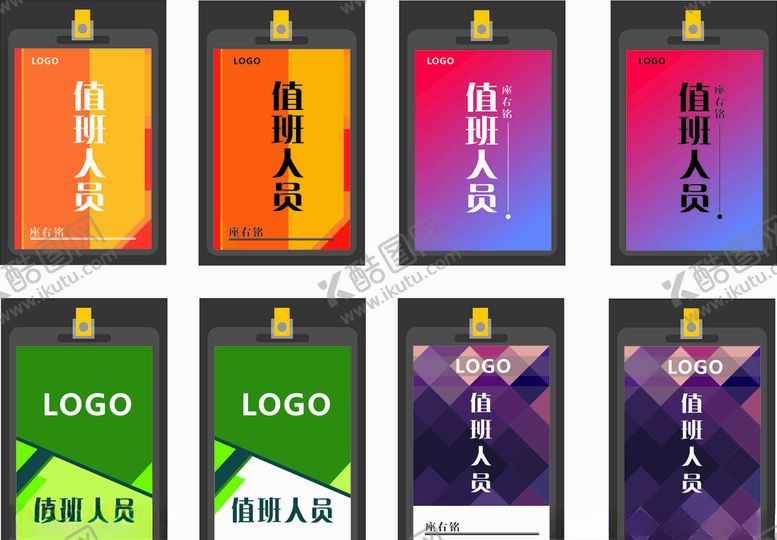 编号：15792806231839554270【酷图网】源文件下载-学生胸牌