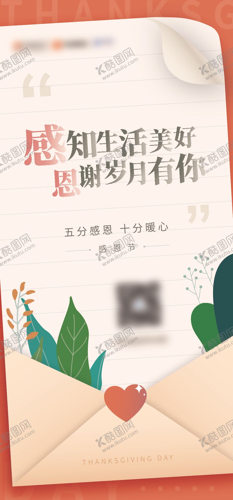 编号：21934011101643247753【酷图网】源文件下载-感恩节海报