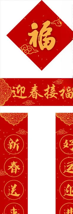 对联春联福字对子福袋