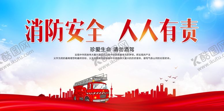 编号：17806201131225159391【酷图网】源文件下载-消防安全人人有责