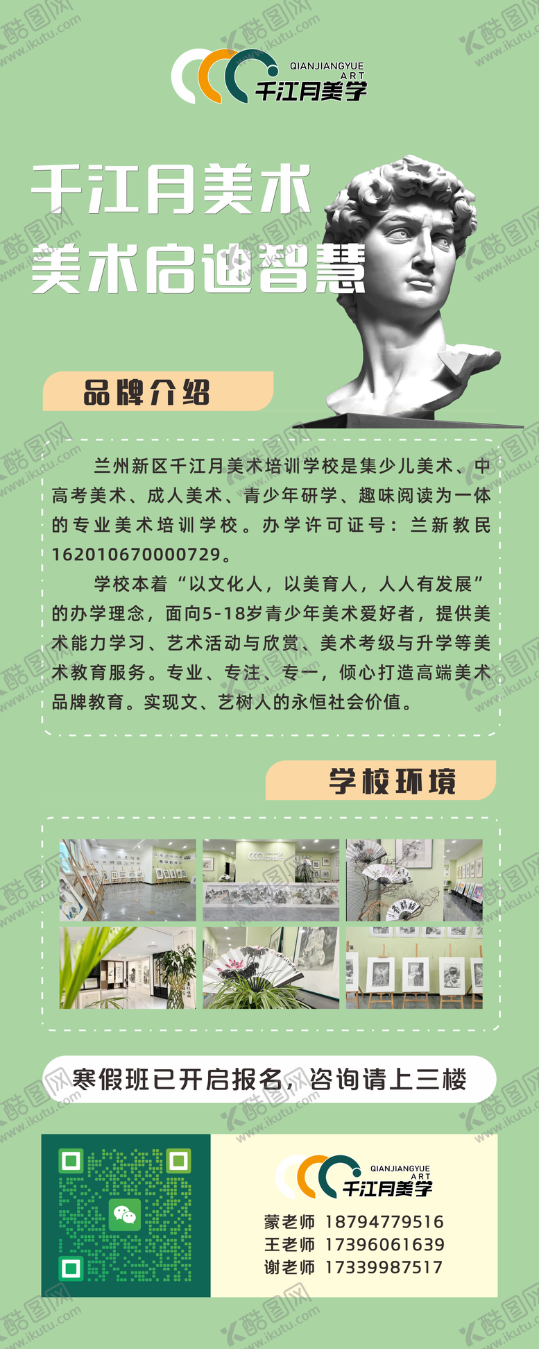 编号：50609103202106432879【酷图网】源文件下载-美术招生