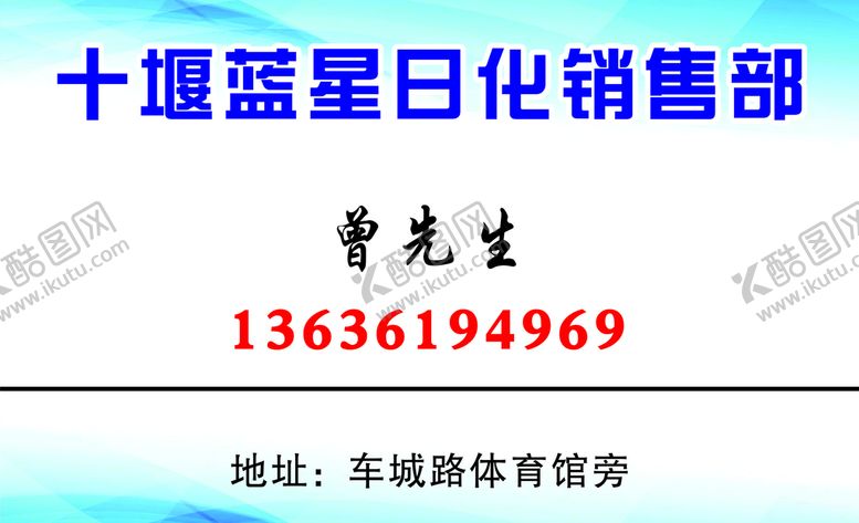 编号：31637801190447218268【酷图网】源文件下载-日化名片   