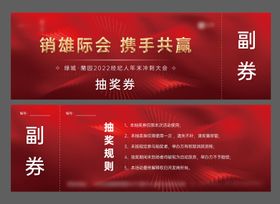 抽奖券卡购物消费