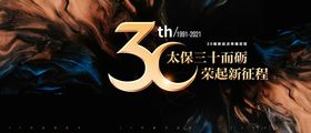 30周年素材