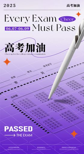 高考加油