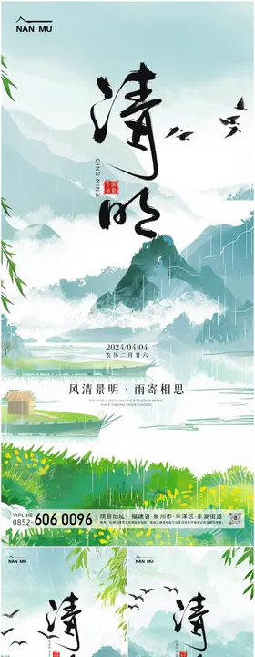 清明节海报