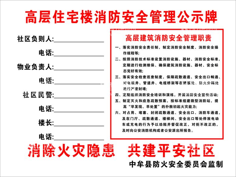 编号：30519301261734278570【酷图网】源文件下载-安全管理公示牌