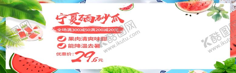 编号：22864705130859331287【酷图网】源文件下载-宁夏西瓜