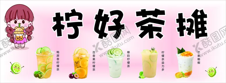 编号：81305201260846008714【酷图网】源文件下载-柠檬茶
