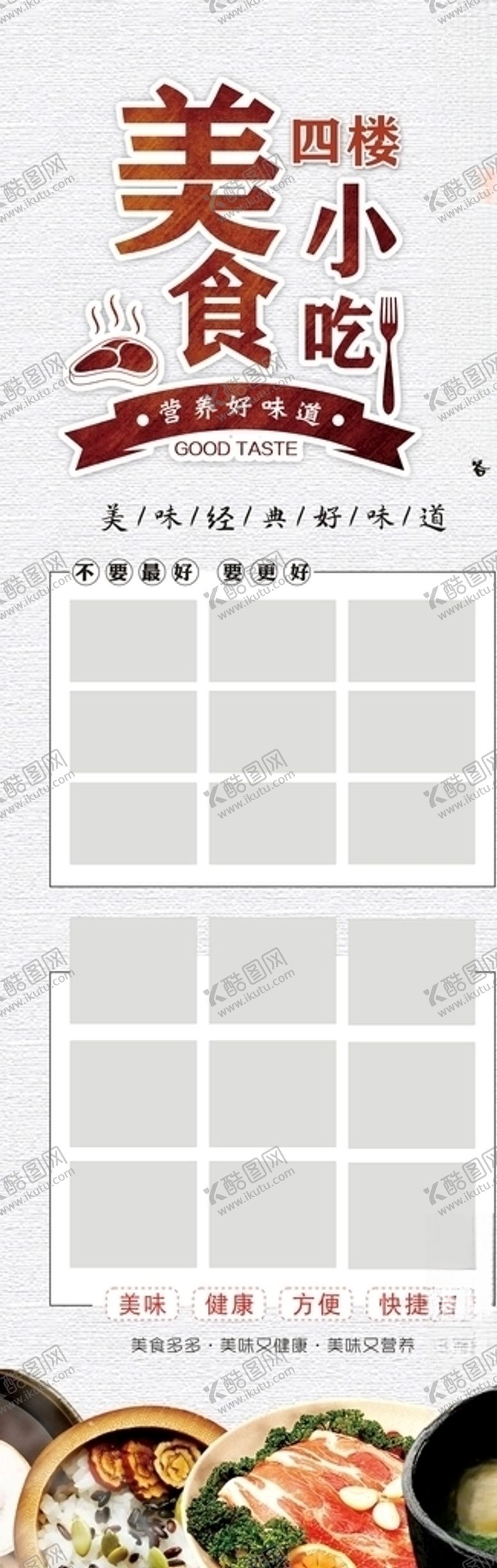 编号：41598705161113198015【酷图网】源文件下载-美食展架