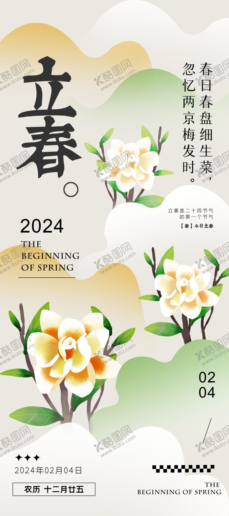 编号：80867304141502171213【酷图网】源文件下载-立春