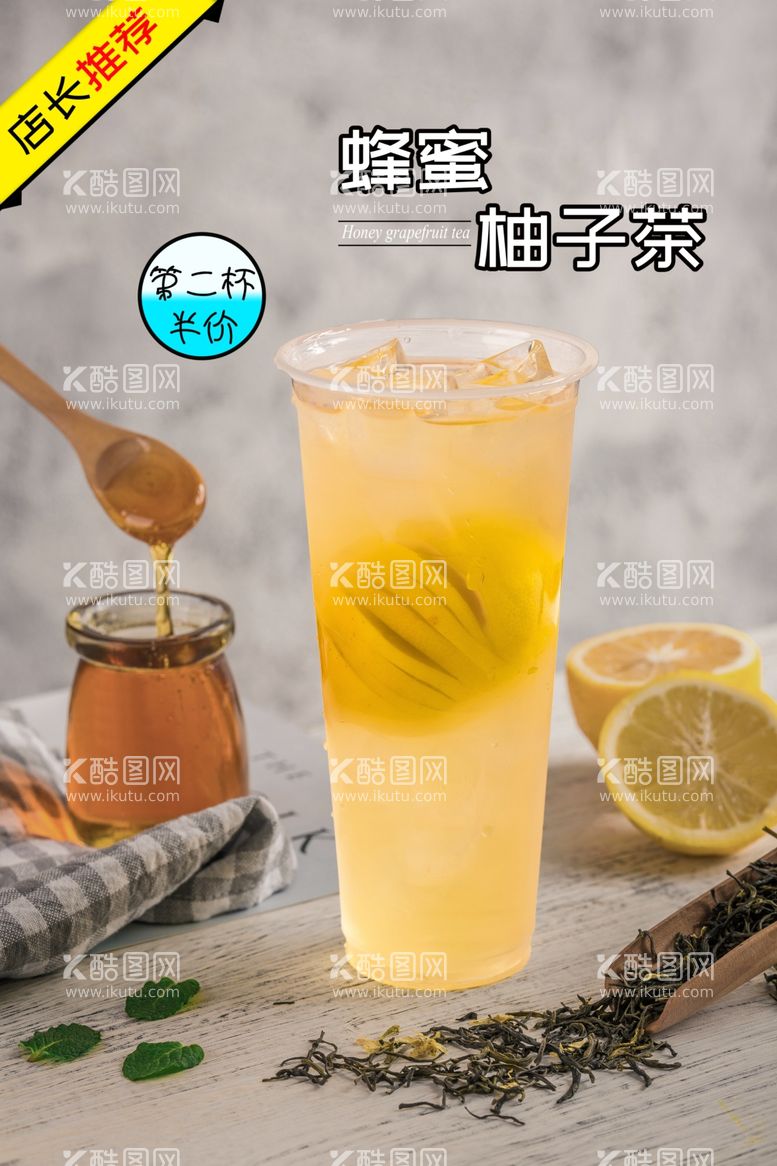 编号：94781403110103564363【酷图网】源文件下载-蜂蜜柚子茶