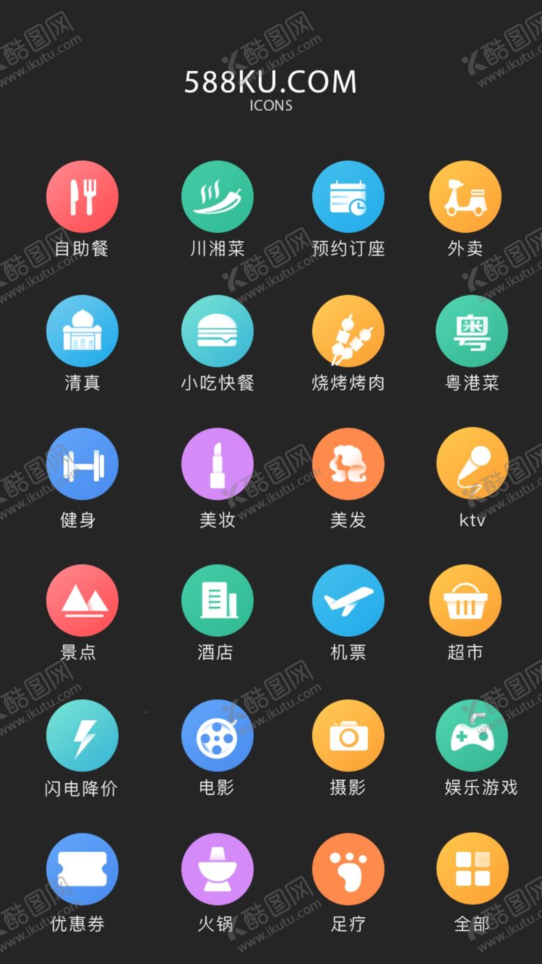 编号：62706712110209543806【酷图网】源文件下载-美食图标