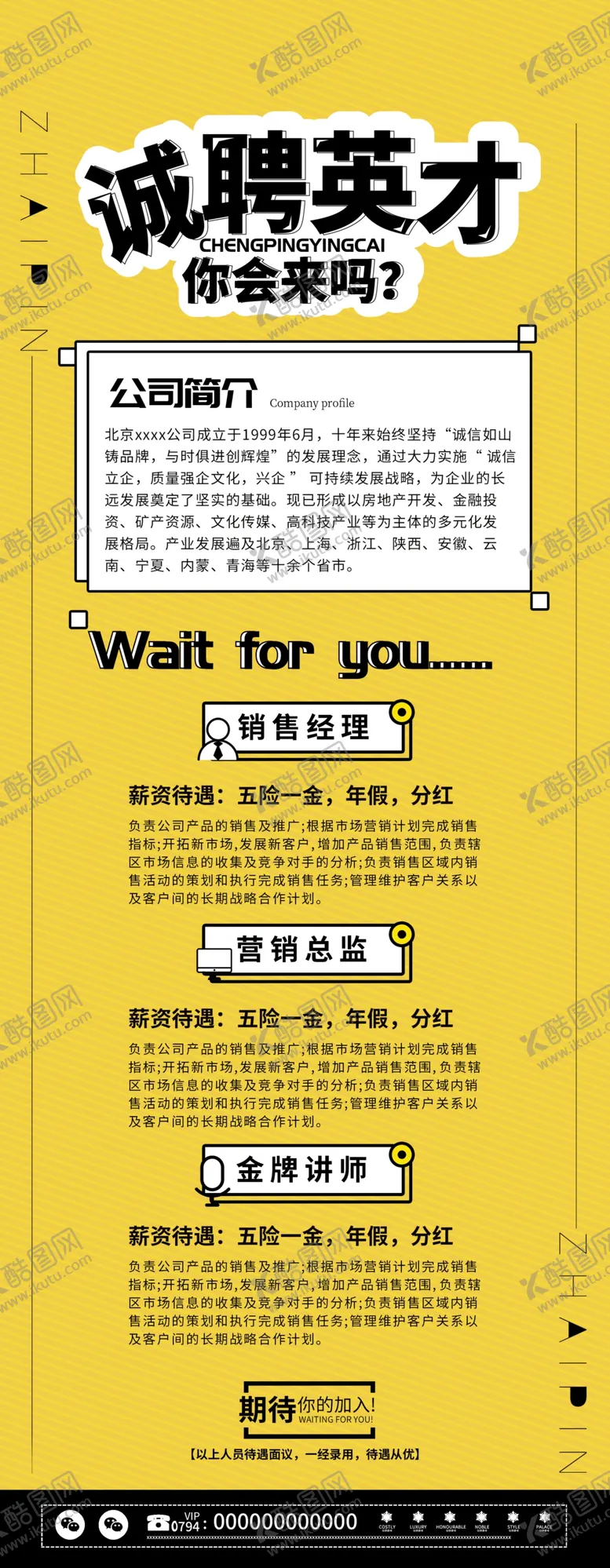 编号：03724510021209121450【酷图网】源文件下载-招聘展架