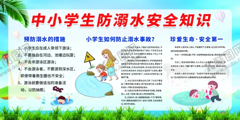 编号：74513810082209331254【酷图网】源文件下载-防溺水