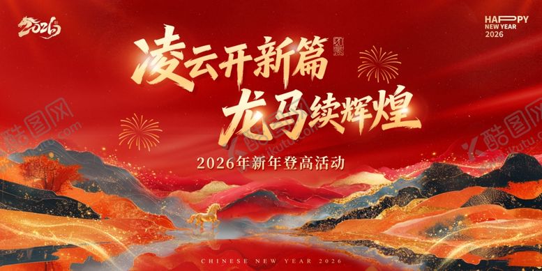 编号：50361304271123157689【酷图网】源文件下载-2026红金马年主kv