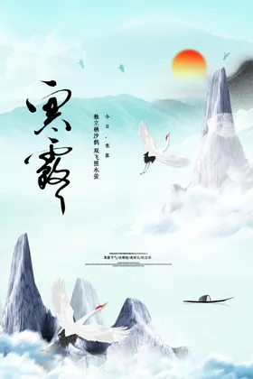 寒露白展板水雾微信
