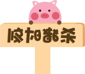 创意手举牌