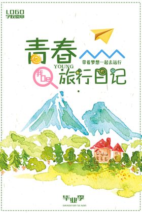 青春旅行
