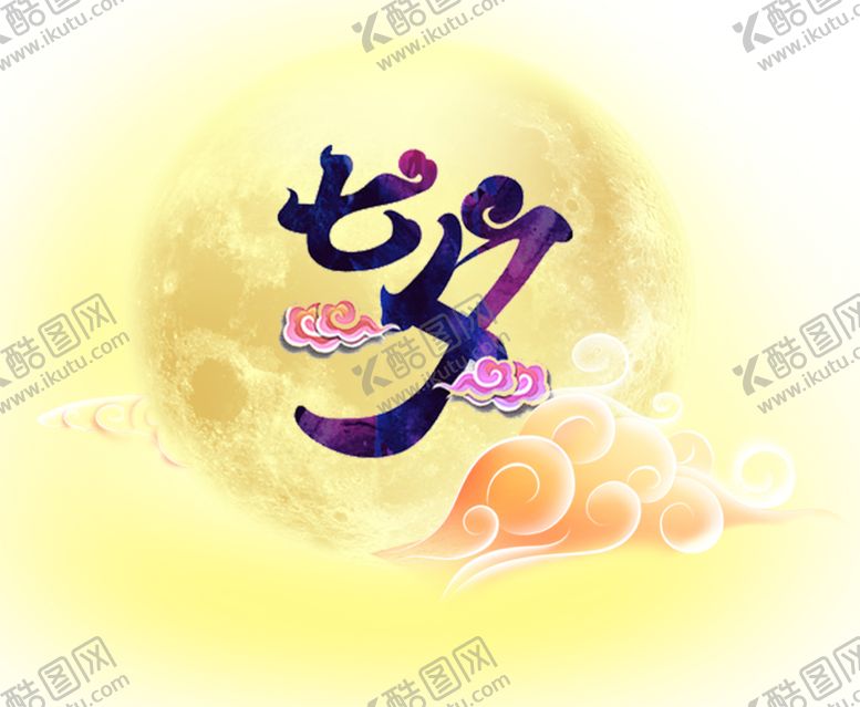 编号：84749605150142098552【酷图网】源文件下载-七夕字体