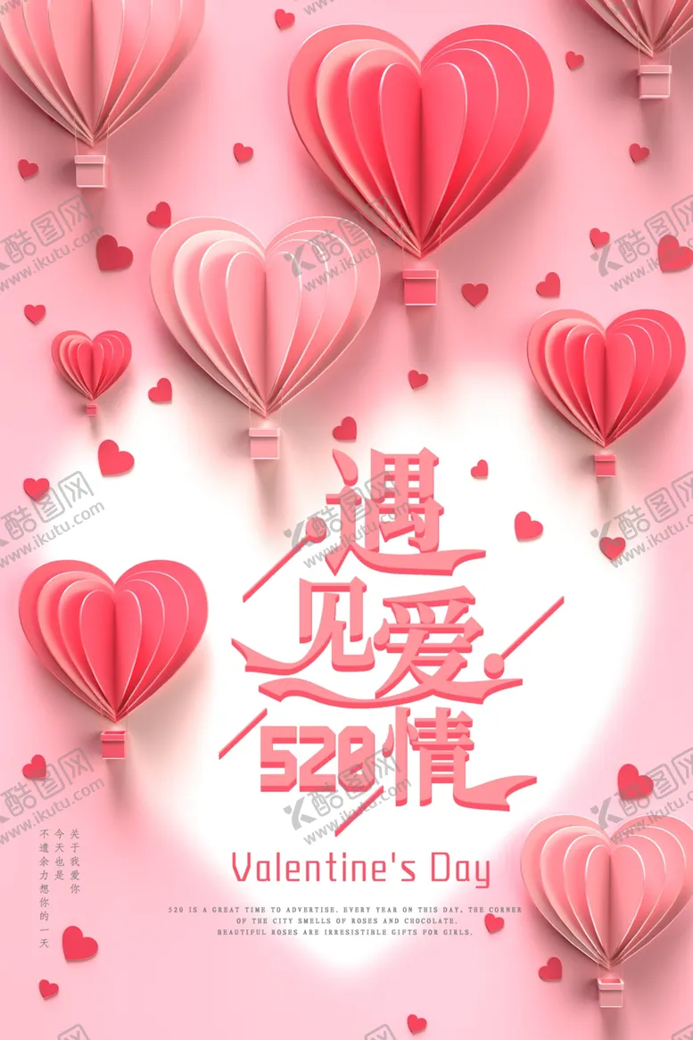 编号：85360207012114329740【酷图网】源文件下载-520情人节表白日粉色心形浪漫