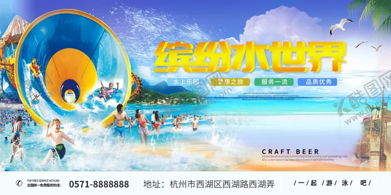 编号：45234502150613046349【酷图网】源文件下载-水上乐园海报