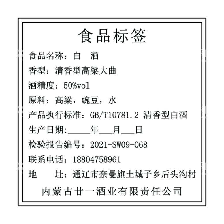 编号：94313311301311409849【酷图网】源文件下载-白酒标签